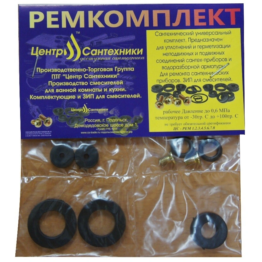 Ремкомплект ЦС (10 деталей)
