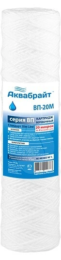 Фильтр-Картридж ВП10"- 20микрон (Аквабрайт)
