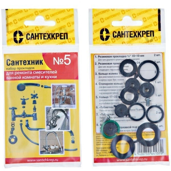 Ремкомплект "Сантехник" №5 (14 деталей)
