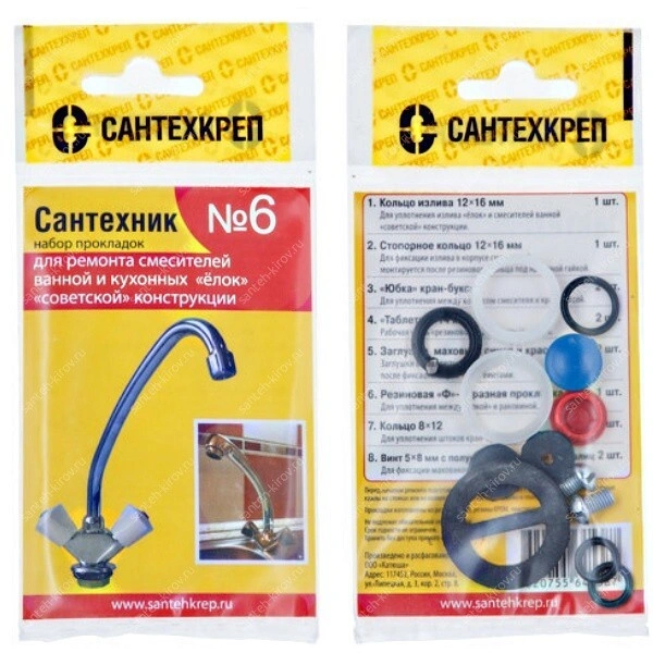 Ремкомплект "Сантехник" №6 (13 деталей)