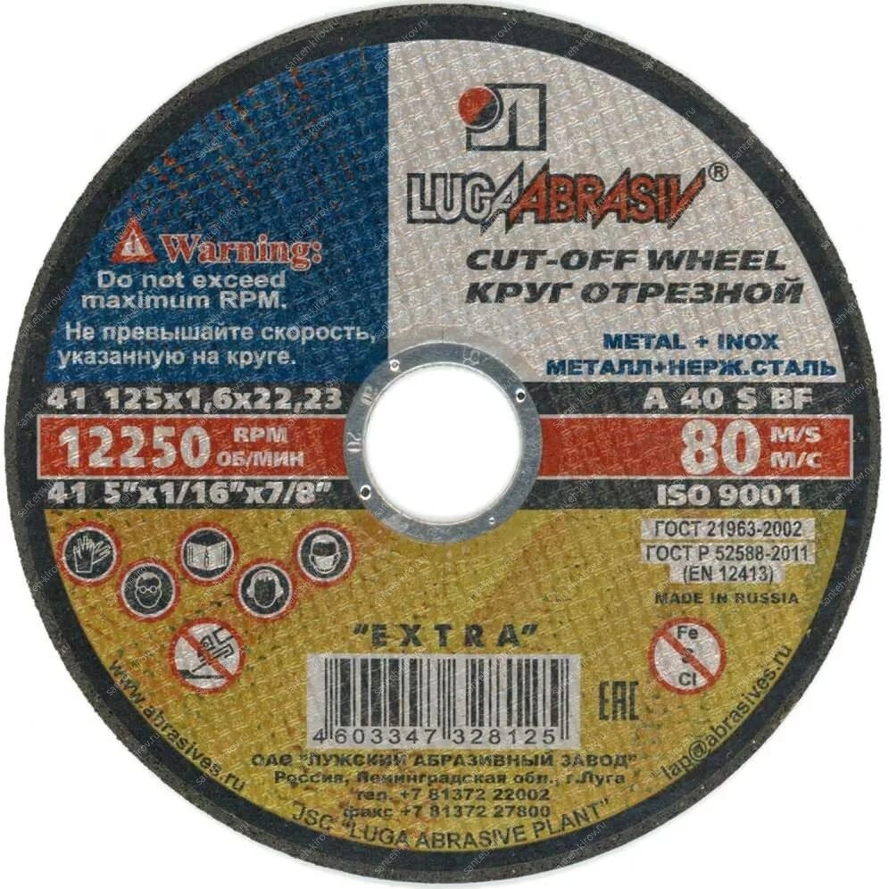 Круг отрезной D125мм х 1,6мм по металлу (Луга)
