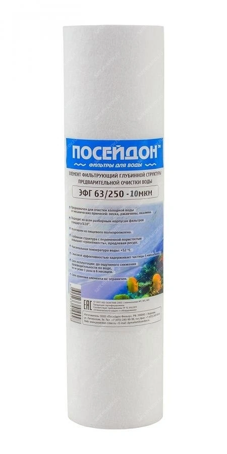 Фильтр-Картридж ПП10"- 10мкм ЭФГ 58/250-10 (Посейдон)