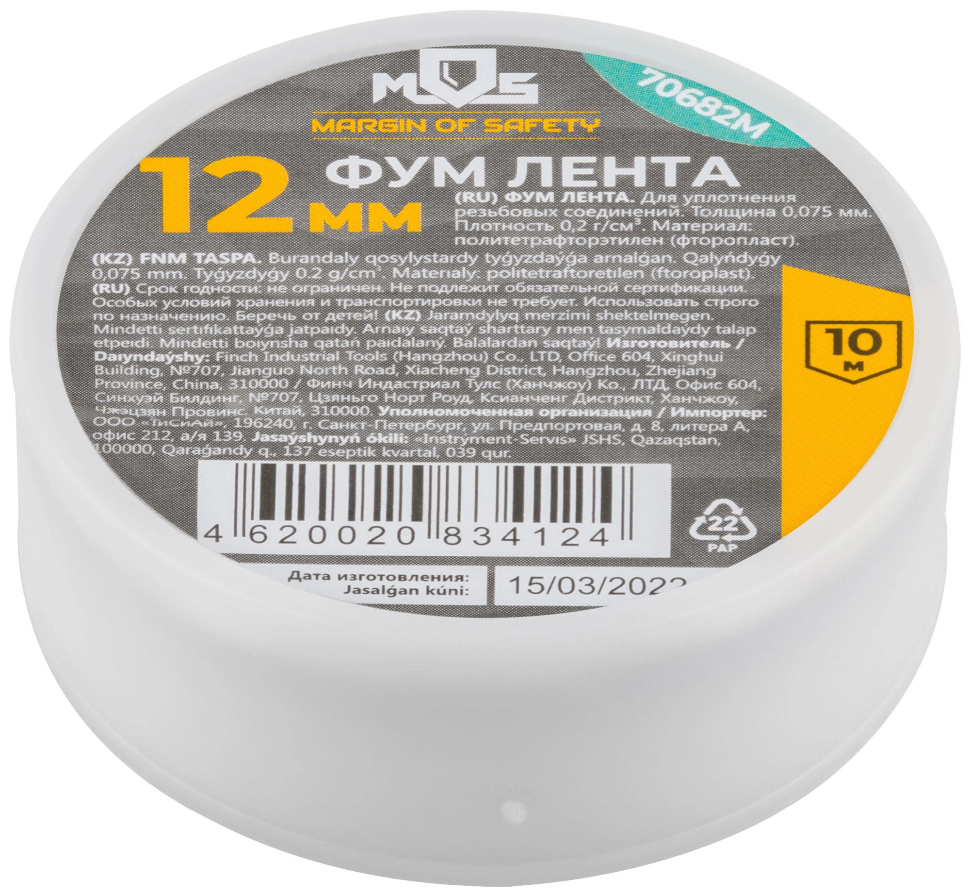 Фум лента 10м х 12мм FIT 70682M