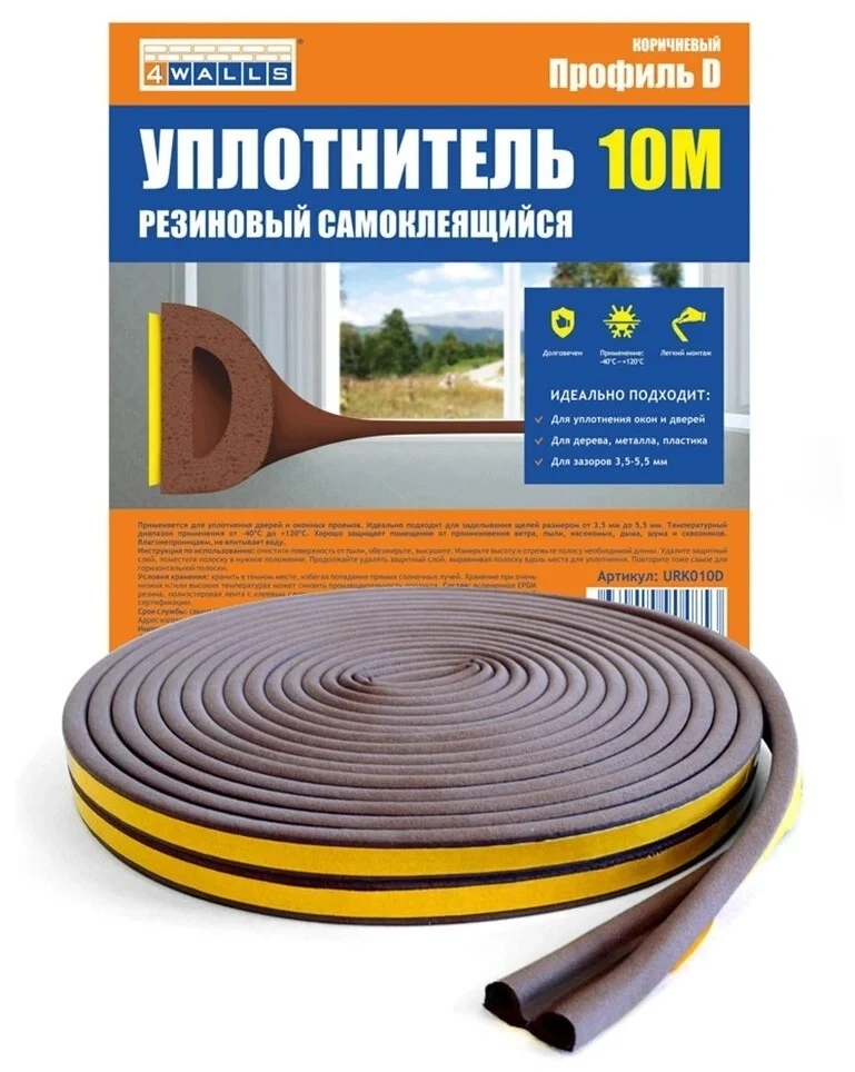 Резиновый уплотнитель 4WALLS URK010D