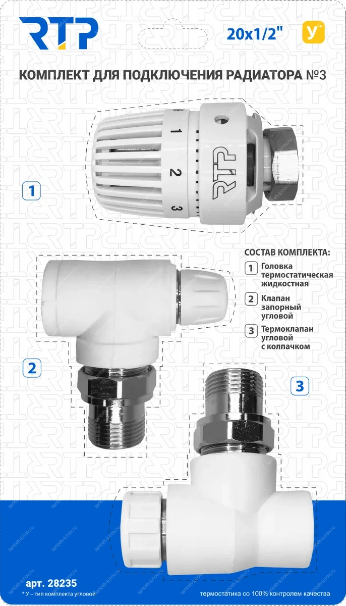 Комплект вентелей с термостатом угловой №3 PPR 20х1/2 РТП