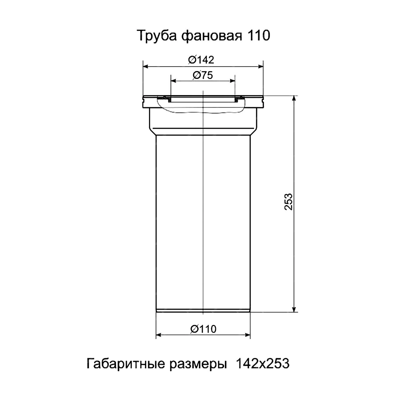Слив для унитаза прямой 250мм W1220 (АНИ-ПЛАСТ)