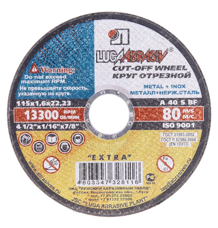 Круг отрезной D115мм х 1,6мм по металлу (Луга)