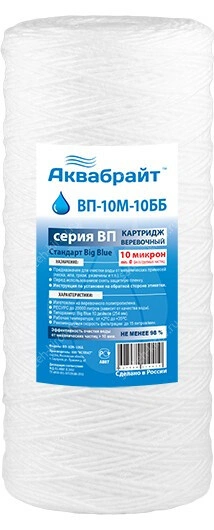 Фильтр-Картридж ВП10"- 10микрон ББ (Аквабрайт)