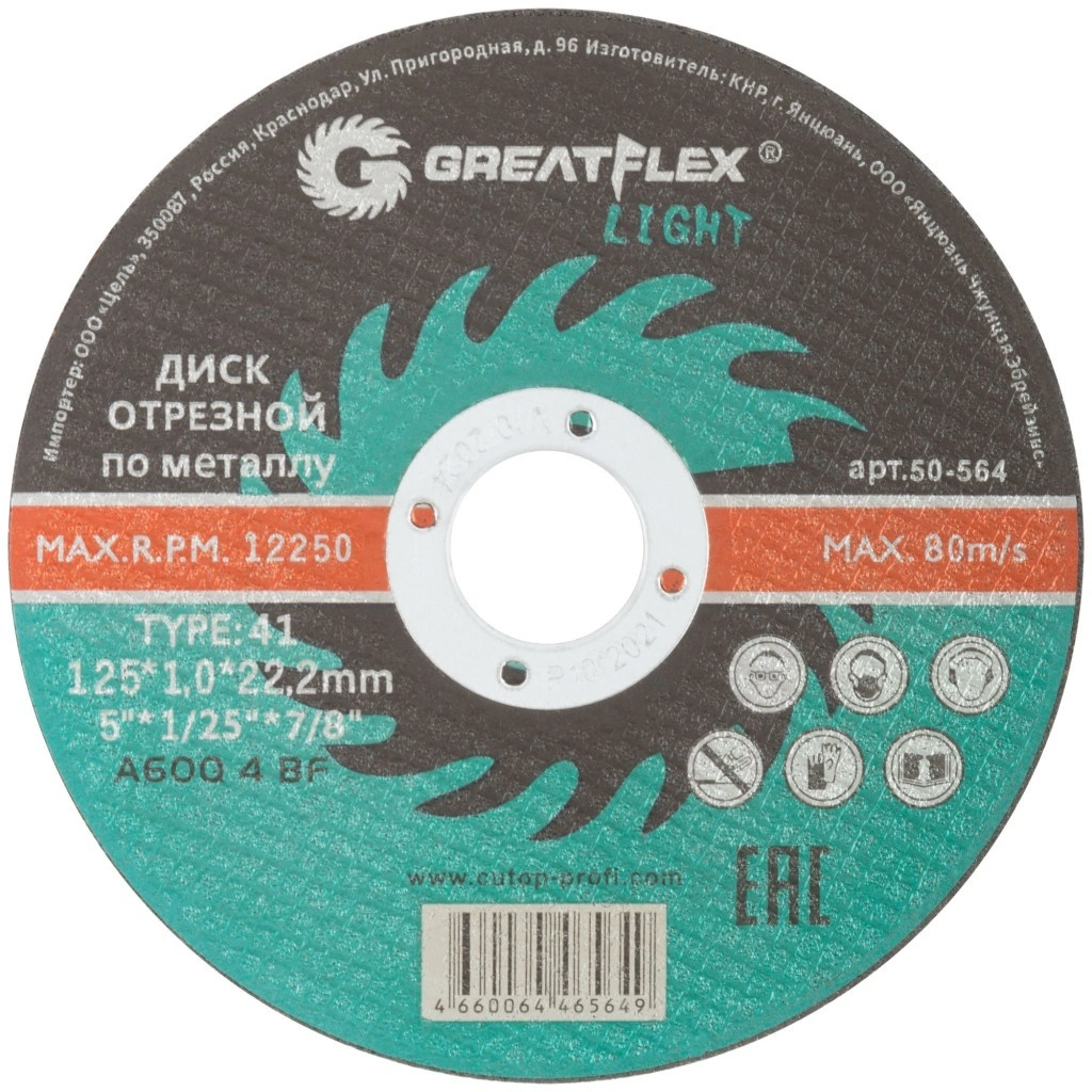 Круг отрезной D125мм х 1,0мм по металлу (Greatflex)